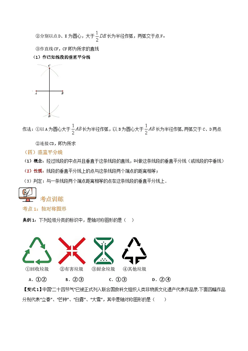 专题01 轴对称【六大考点+知识串讲】(原卷版) 第2页