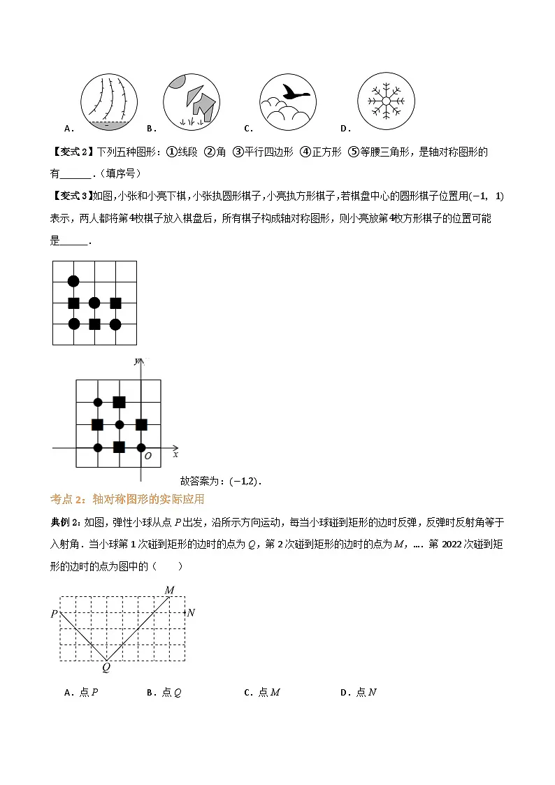 专题01 轴对称【六大考点+知识串讲】(原卷版) 第3页