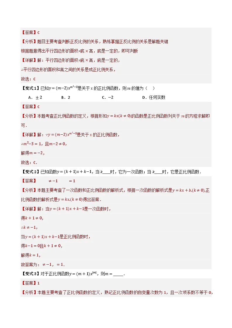 专题02 一次函数与正比例函数【七大考点+知识串讲】(解析版) 第2页