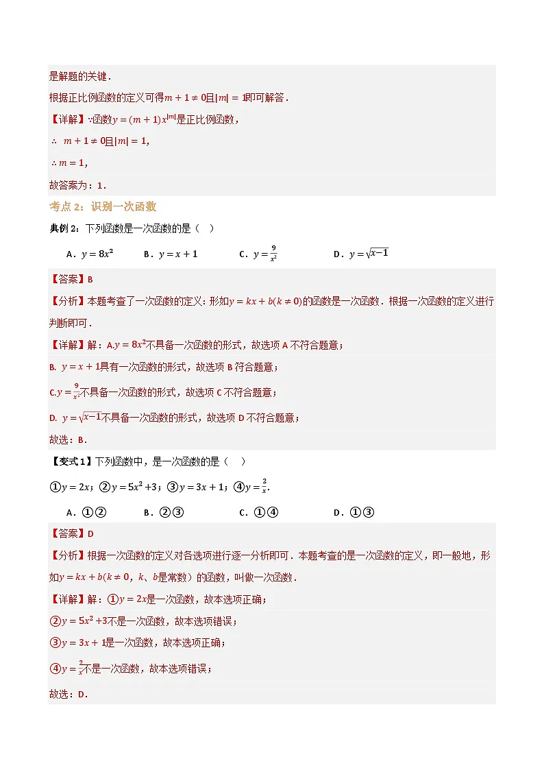 专题02 一次函数与正比例函数【七大考点+知识串讲】(解析版) 第3页
