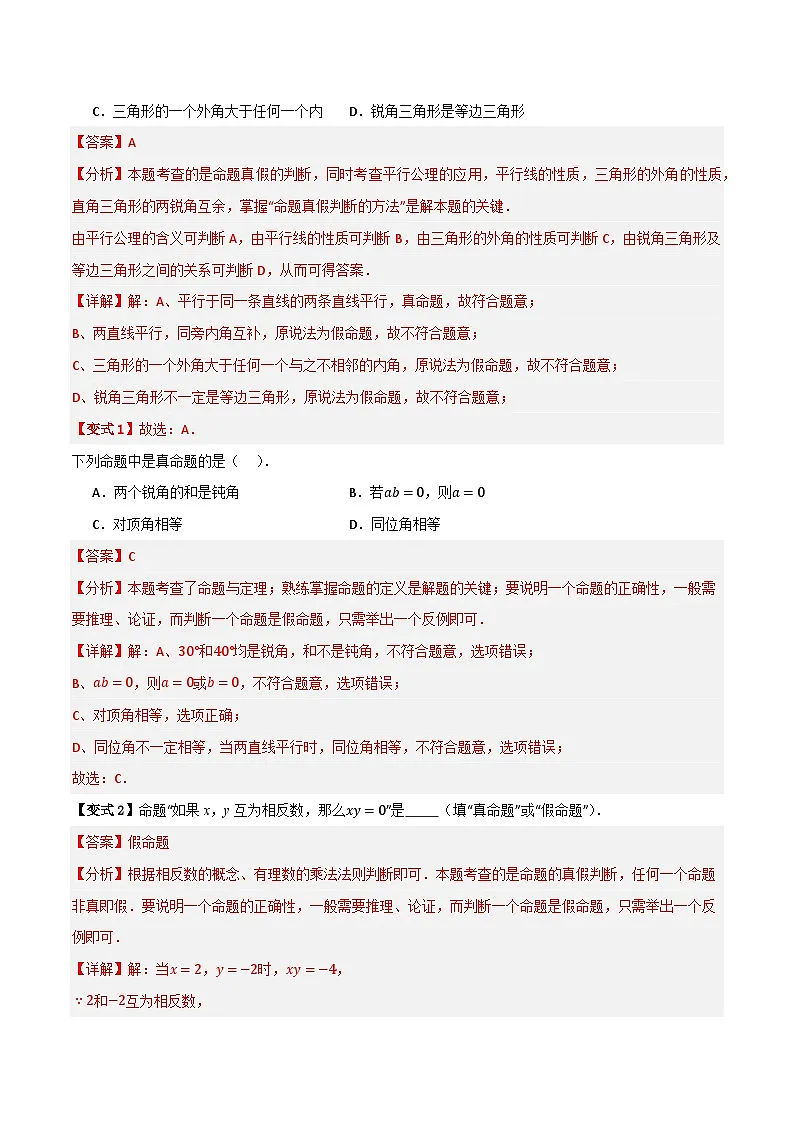 专题01 平行线的判定【九大考点+知识串讲】(解析版)第3页