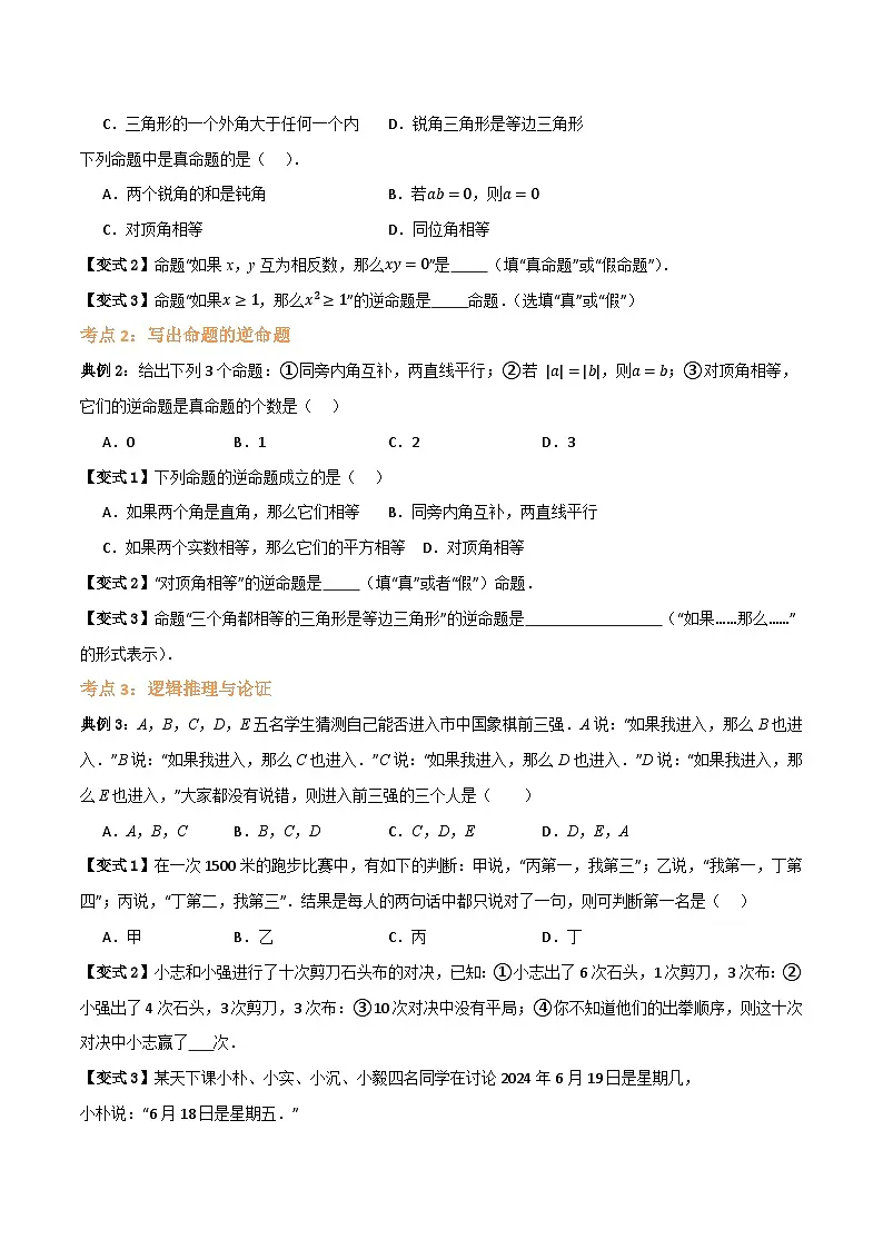 专题01 平行线的判定【九大考点+知识串讲】(原卷版)第3页