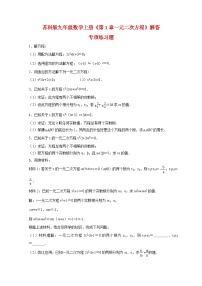 初中数学苏科版（2024）九年级上册一元二次方程测试题