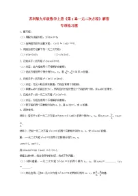 初中数学苏科版(2024)九年级上册一元二次方程测试题