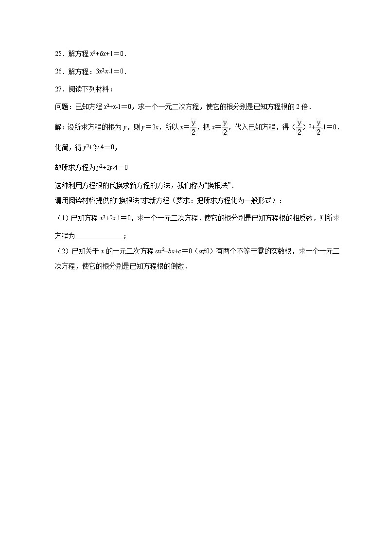 2025_2026学年苏科新版九年级上学期数学《第1章 一元二次方程》单元测试卷(附答案)第3页