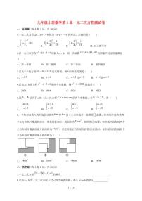 苏科版（2024）九年级上册一元二次方程当堂检测题