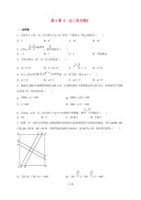 数学九年级上册一元二次方程单元测试同步达标检测题