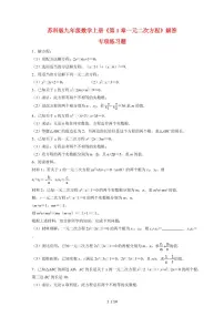 初中数学苏科版(2024)九年级上册一元二次方程当堂达标检测题