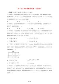 初中苏科版(2024)用一元二次方程解决问题当堂检测题