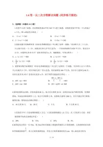 苏科版(2024)九年级上册用一元二次方程解决问题综合训练题