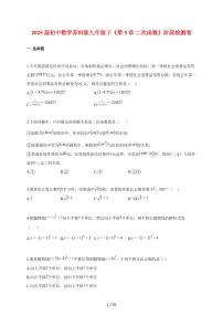苏科版（2024）二次函数随堂练习题