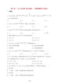 数学苏科版（2024）一元二次方程巩固练习