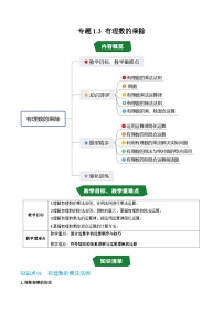 沪科版(2024)七年级上册(2024)有理数的乘除导学案