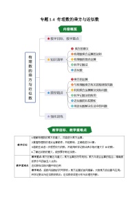数学七年级上册（2024）有理数的乘方导学案及答案
