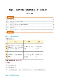 初中数学北师大版（2024）七年级上册有理数复习练习题