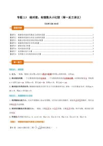 初中数学北师大版（2024）七年级上册绝对值同步练习题