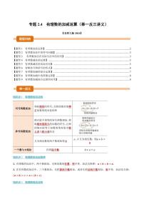 初中数学北师大版（2024）七年级上册（2024）有理数的加减运算随堂练习题