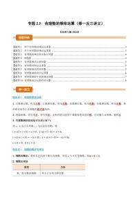 初中数学北师大版（2024）七年级上册（2024）有理数的乘除运算练习题