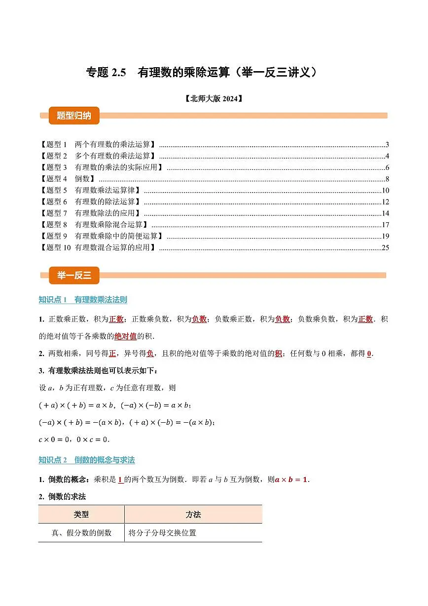 专题2.5 有理数的乘除运算(讲义)(解析版)第1页