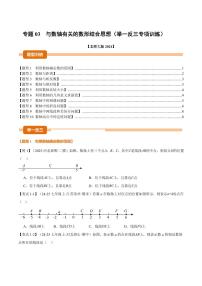 数学七年级上册数轴综合训练题