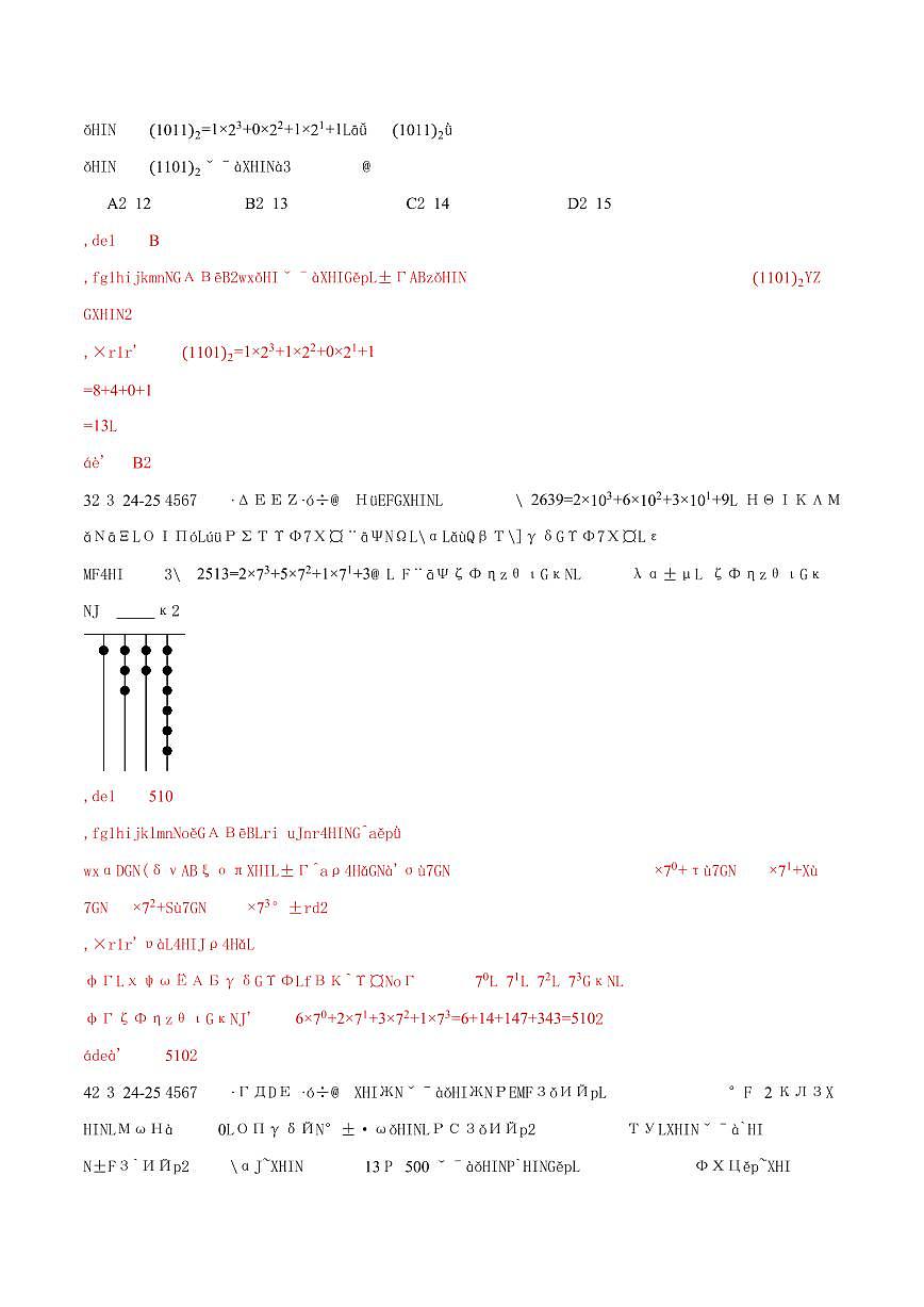 专题07 与有理数有关的四大创新题型(40题)(专项训练)(解析版)第2页