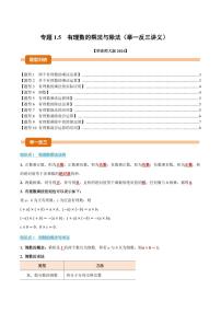 华东师大版（2024）七年级上册（2024）有理数课堂检测