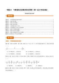 初中数学华东师大版（2024）七年级上册（2024）数轴课堂检测