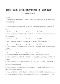 华东师大版（2024）七年级上册（2024）绝对值课后测评