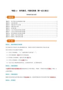 初中数学华东师大版（2024）七年级上册（2024）代数式的值一课一练