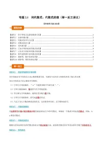 初中数学华东师大版（2024）七年级上册（2024）代数式的值一课一练