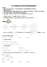 2025年河南省开封市祥符区中考数学模拟预测试卷含解析