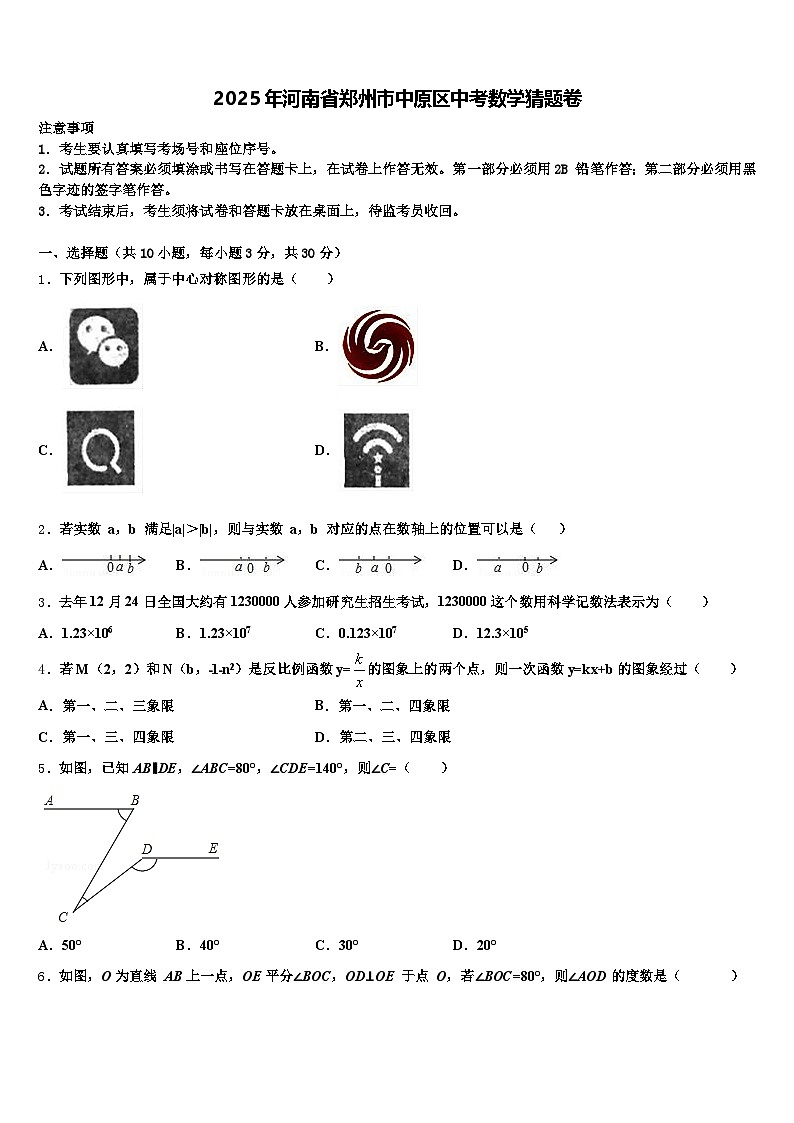 2025年河南省郑州市中原区中考数学猜题卷含解析第1页