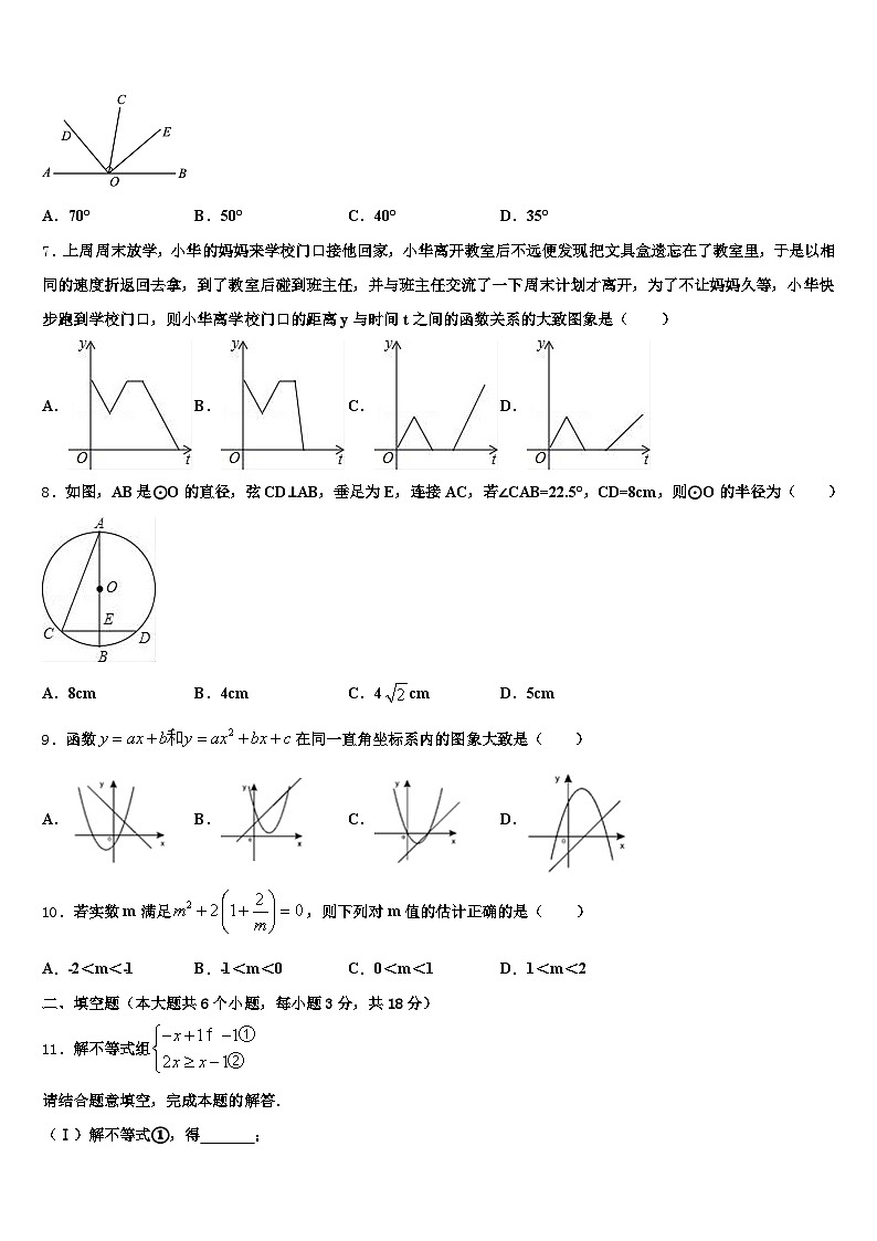 2025年河南省郑州市中原区中考数学猜题卷含解析第2页