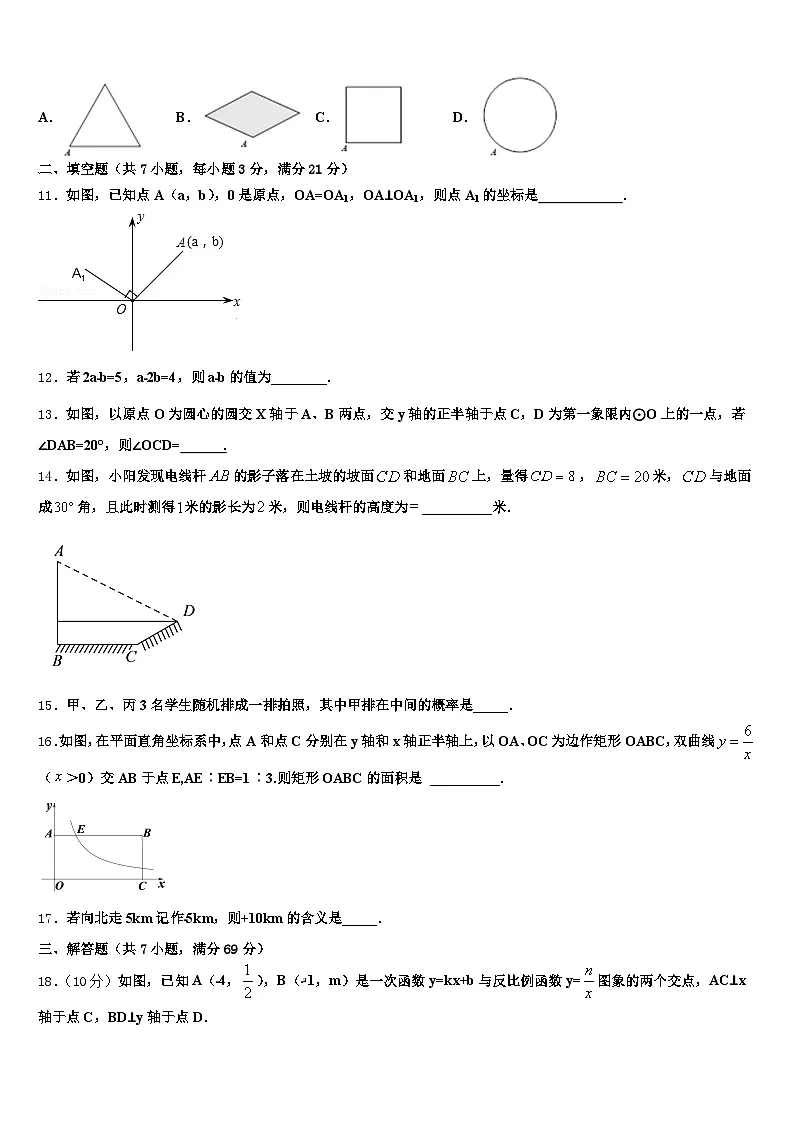 长治市城区2025年中考数学考试模拟冲刺卷含解析第3页