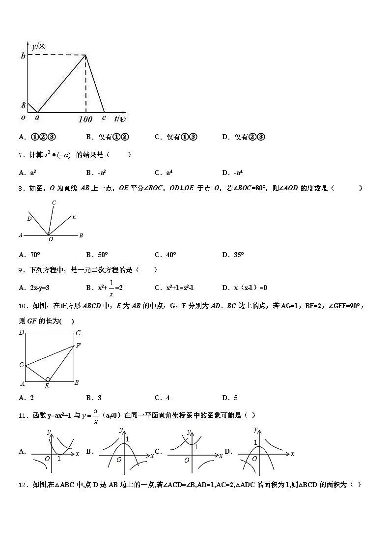2024-2025学年辽宁省铁岭市开原市中考数学模拟试题含解析第2页