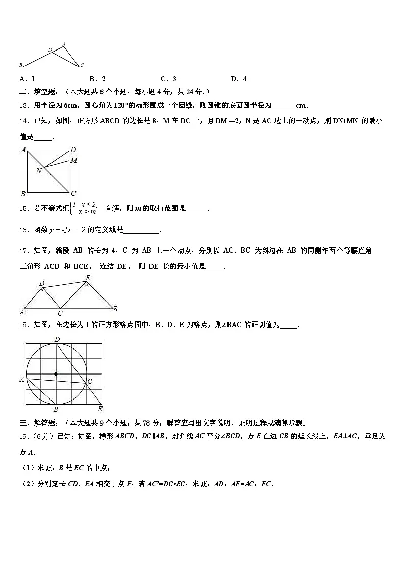 2024-2025学年辽宁省铁岭市开原市中考数学模拟试题含解析第3页
