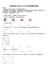 吉林省长春市二道区2024-2025学年中考押题数学预测卷含解析
