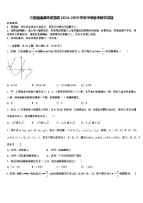江西省南昌市进贤县2024-2025学年中考联考数学试题含解析