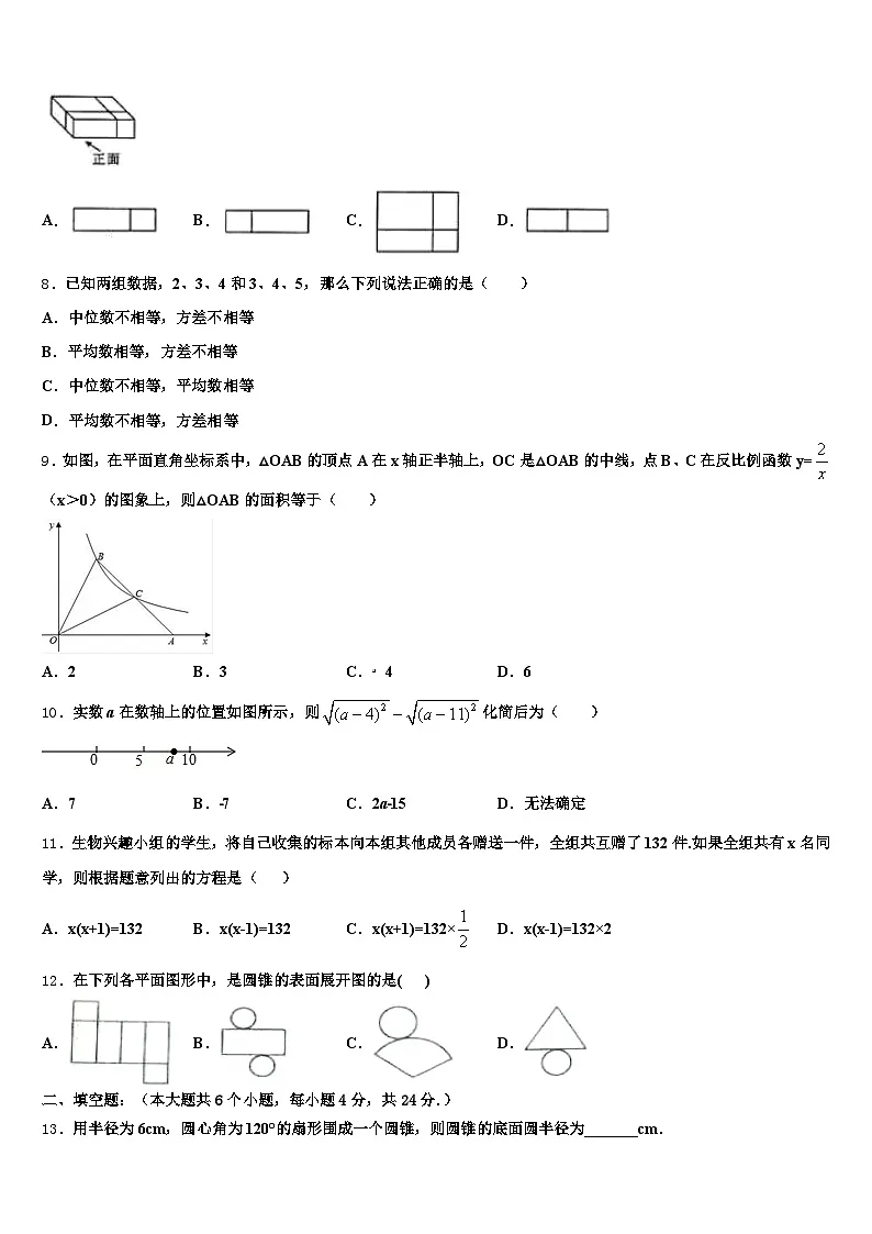 高州市2024-2025学年中考五模数学试题含解析第2页