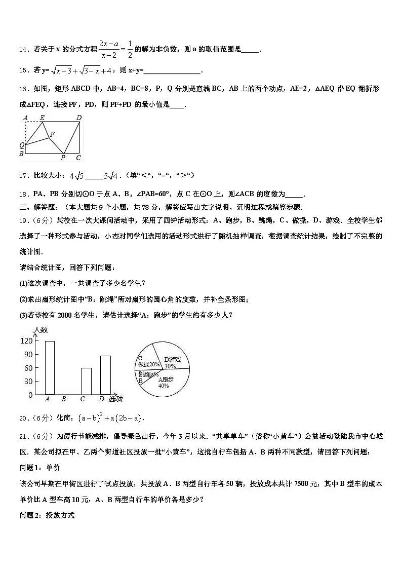 高州市2024-2025学年中考五模数学试题含解析第3页