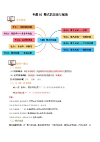 初中数学人教版（2024）七年级上册（2024）整式的加减优秀课时训练