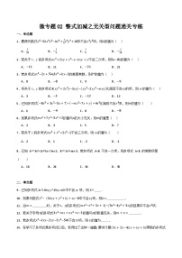 人教版（2024）七年级上册（2024）整式的加减优秀同步练习题