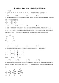 初中数学人教版（2024）七年级上册（2024）整式的加减精品课后练习题