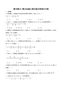 人教版（2024）七年级上册（2024）整式的加减精品同步练习题