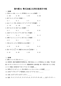 数学人教版（2024）整式的加减精品练习题