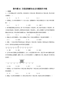 初中人教版（2024）解一元一次方程优秀当堂达标检测题