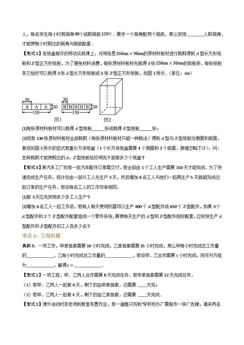 专题03 实际问题与一元一次方程【十二大考点+知识串讲】(原卷版)第3页