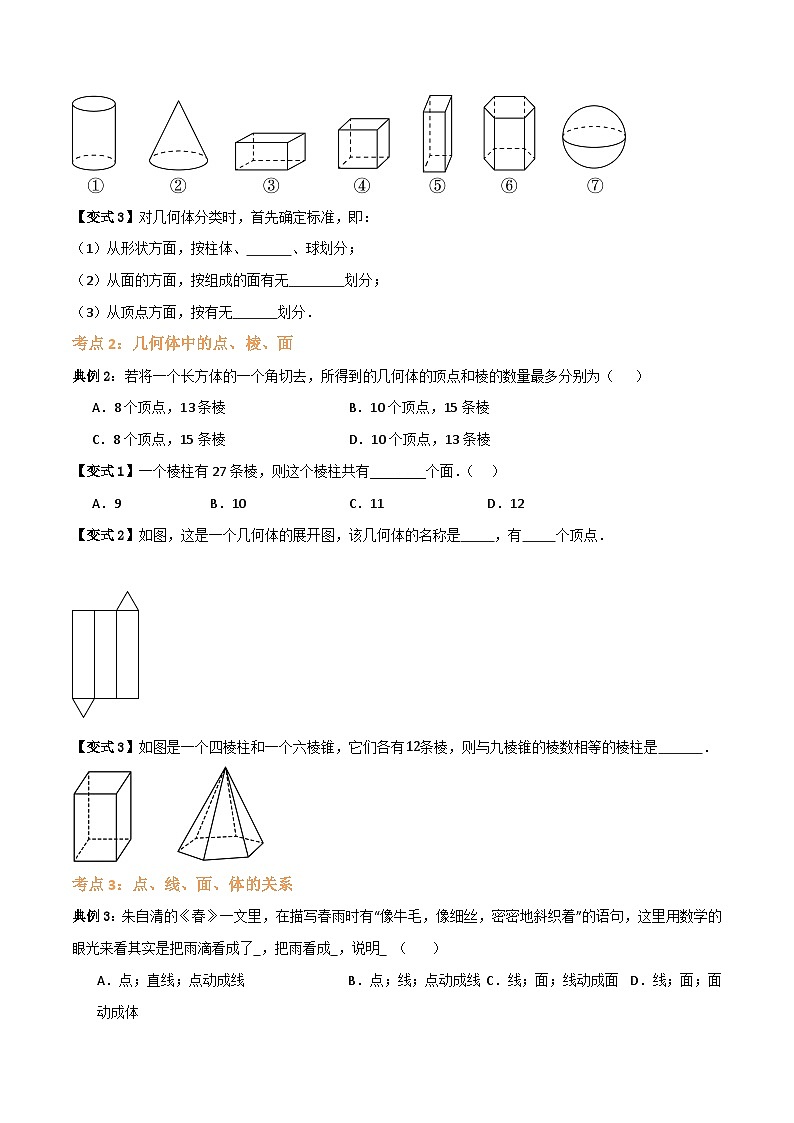 专题01 几何图形【八大考点+知识串讲】(原卷版)第3页