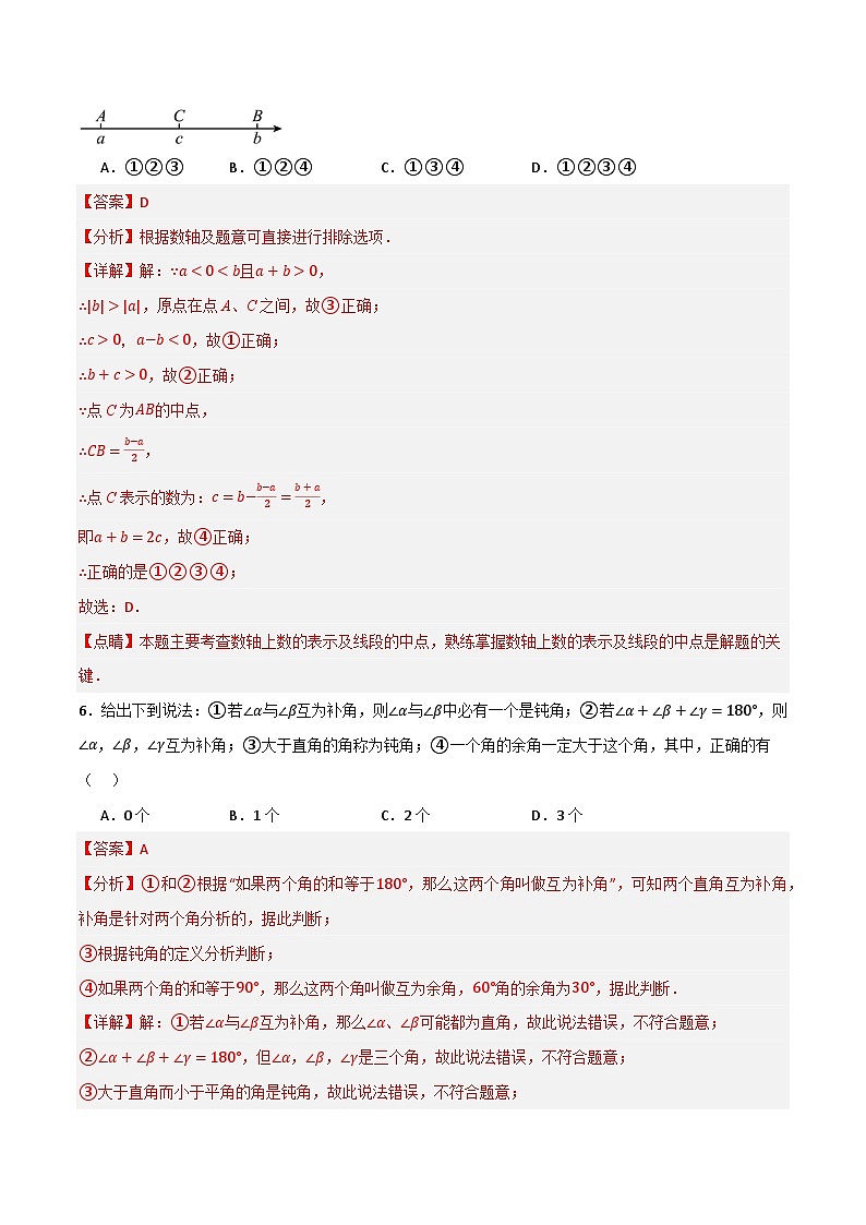 专题04 几何图形初步单元过关(基础版)(解析版) 第3页