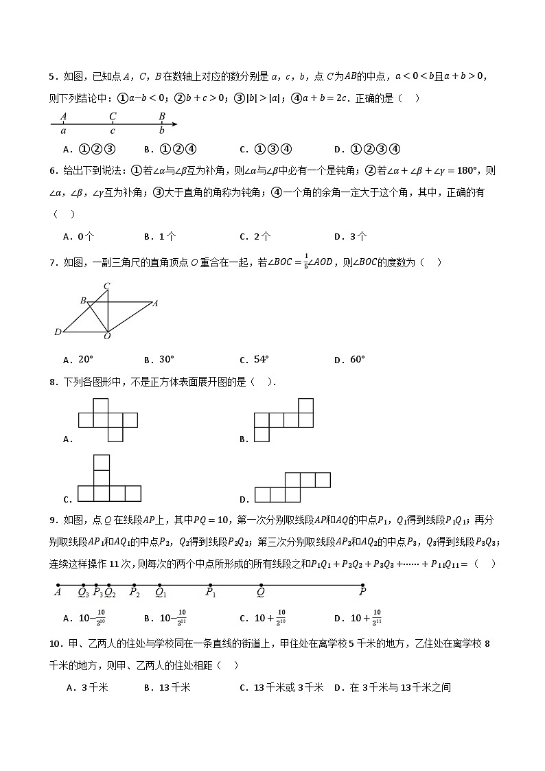 专题04 几何图形初步单元过关(基础版)(原卷版)第2页